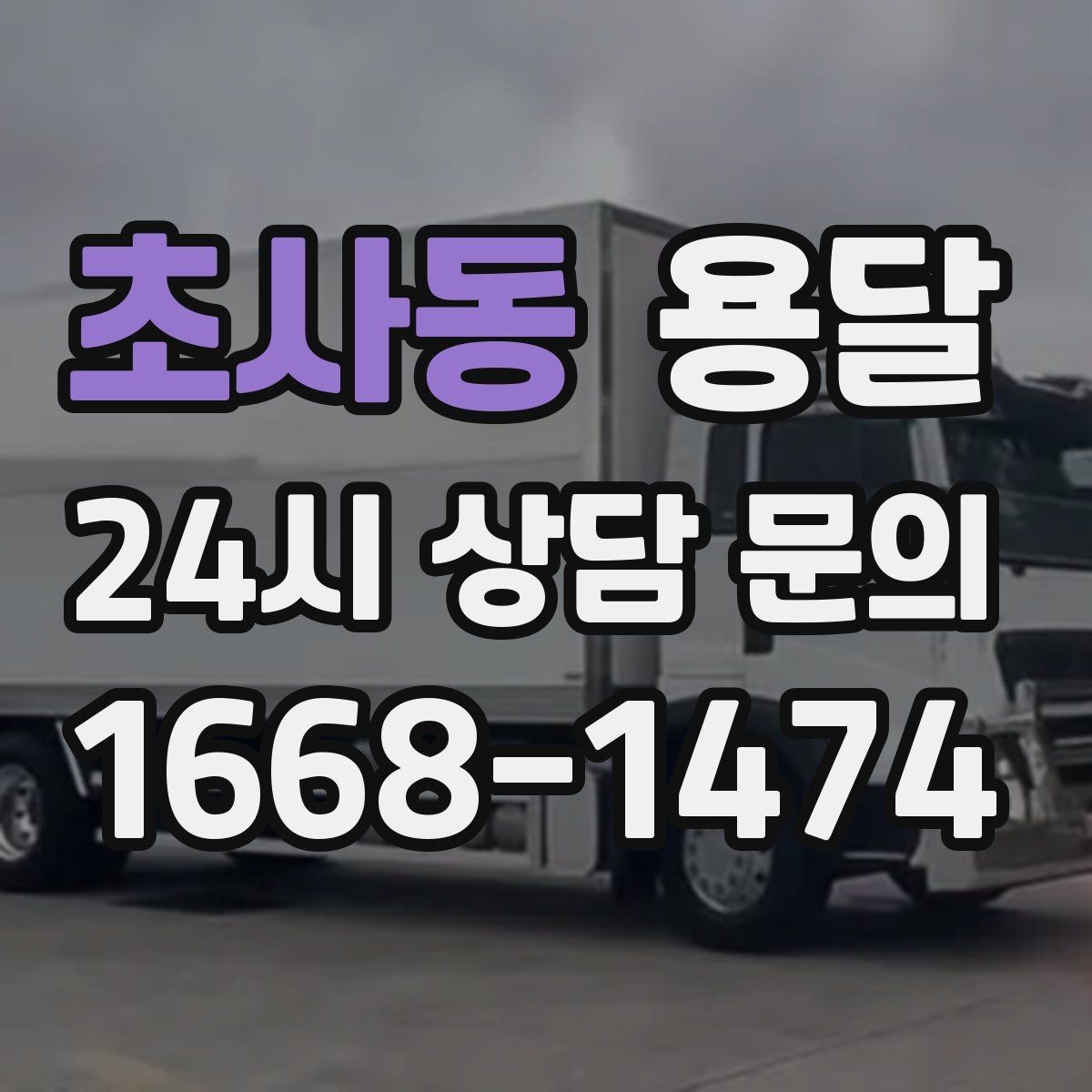 초사동 용달 사무기기 서류가 많은 이전, 분실 줄이는 요령