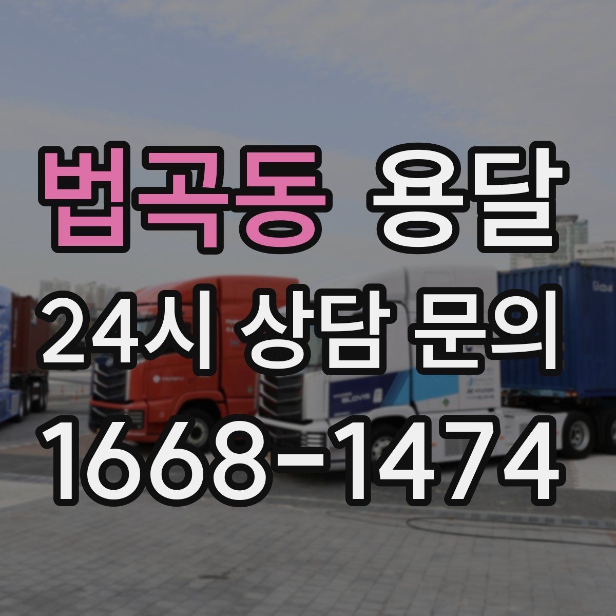 법곡동 용달 커튼봉 봉류는 길이 때문에 고정이 중요합니다