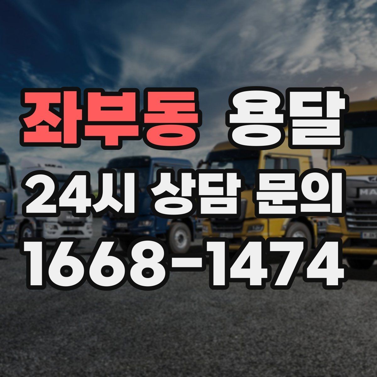 좌부동 용달 벽면 모서리 긁힘을 줄이는 이동 동선 팁