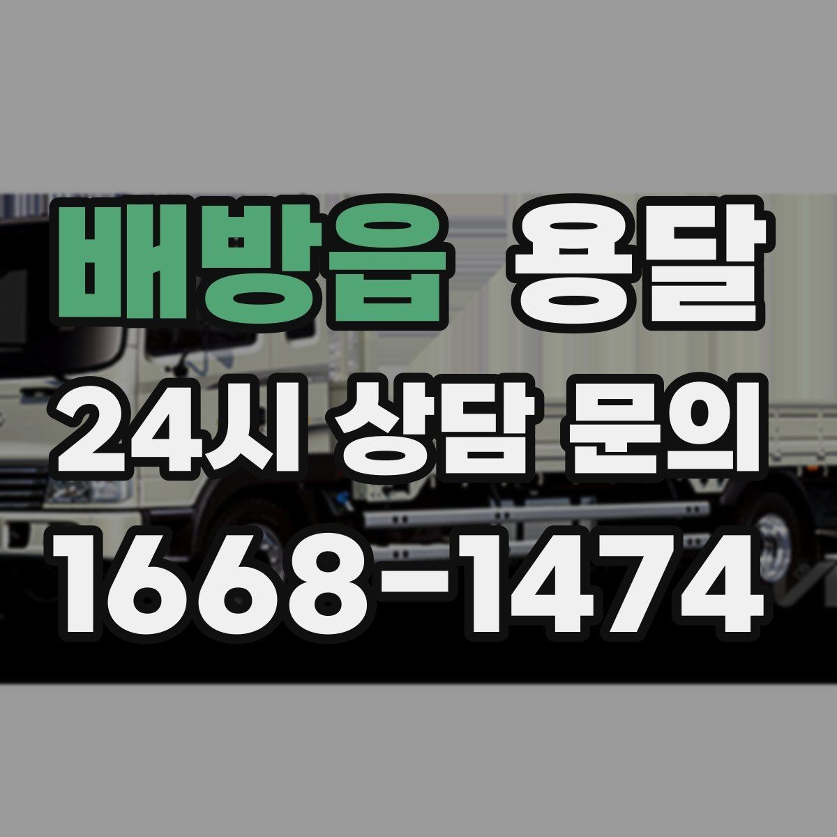 배방읍 용달 박스에 방 이름 적어두면 하차가 쉬워집니다