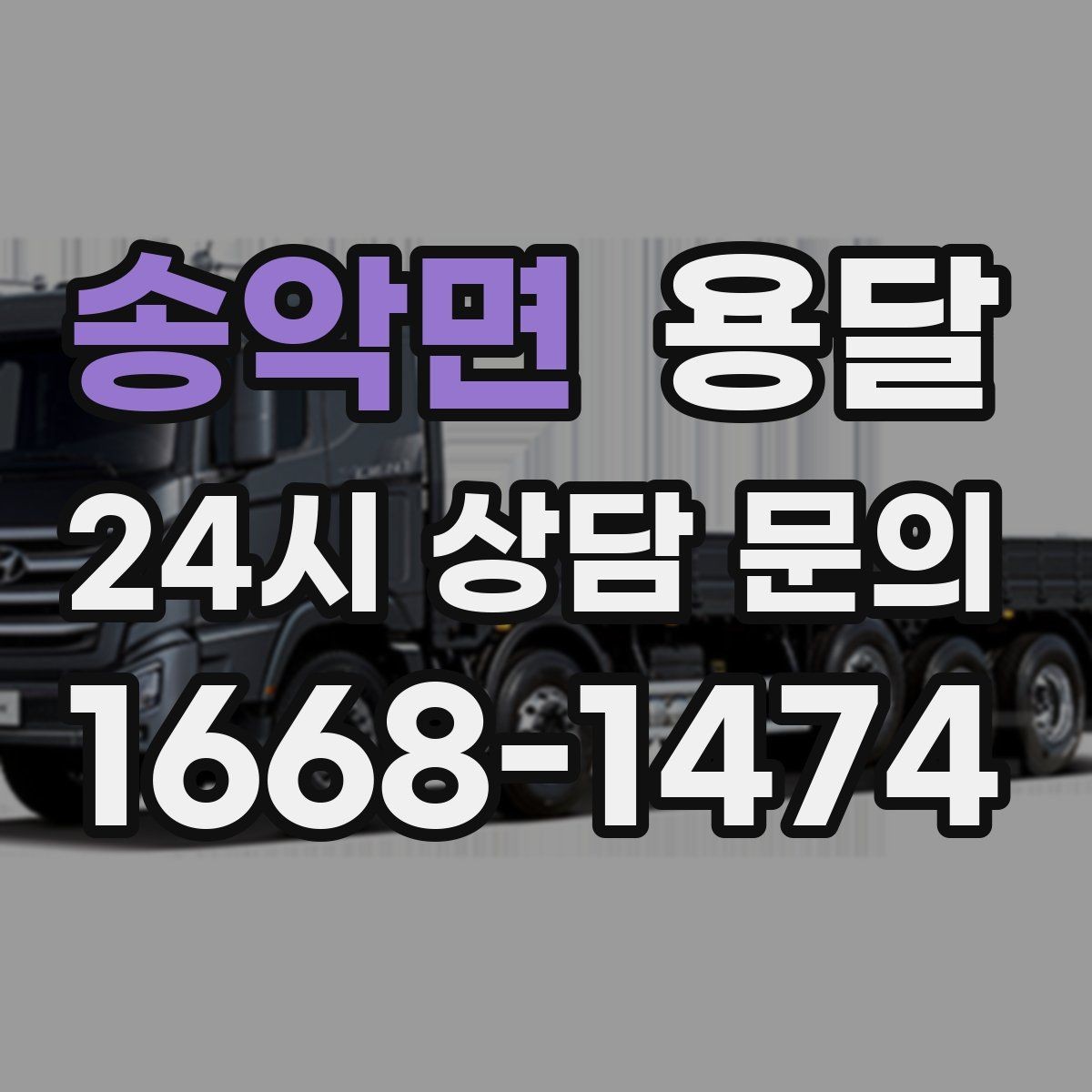 송악면 용달 안전 속도 비용 균형 잡는 선택법
