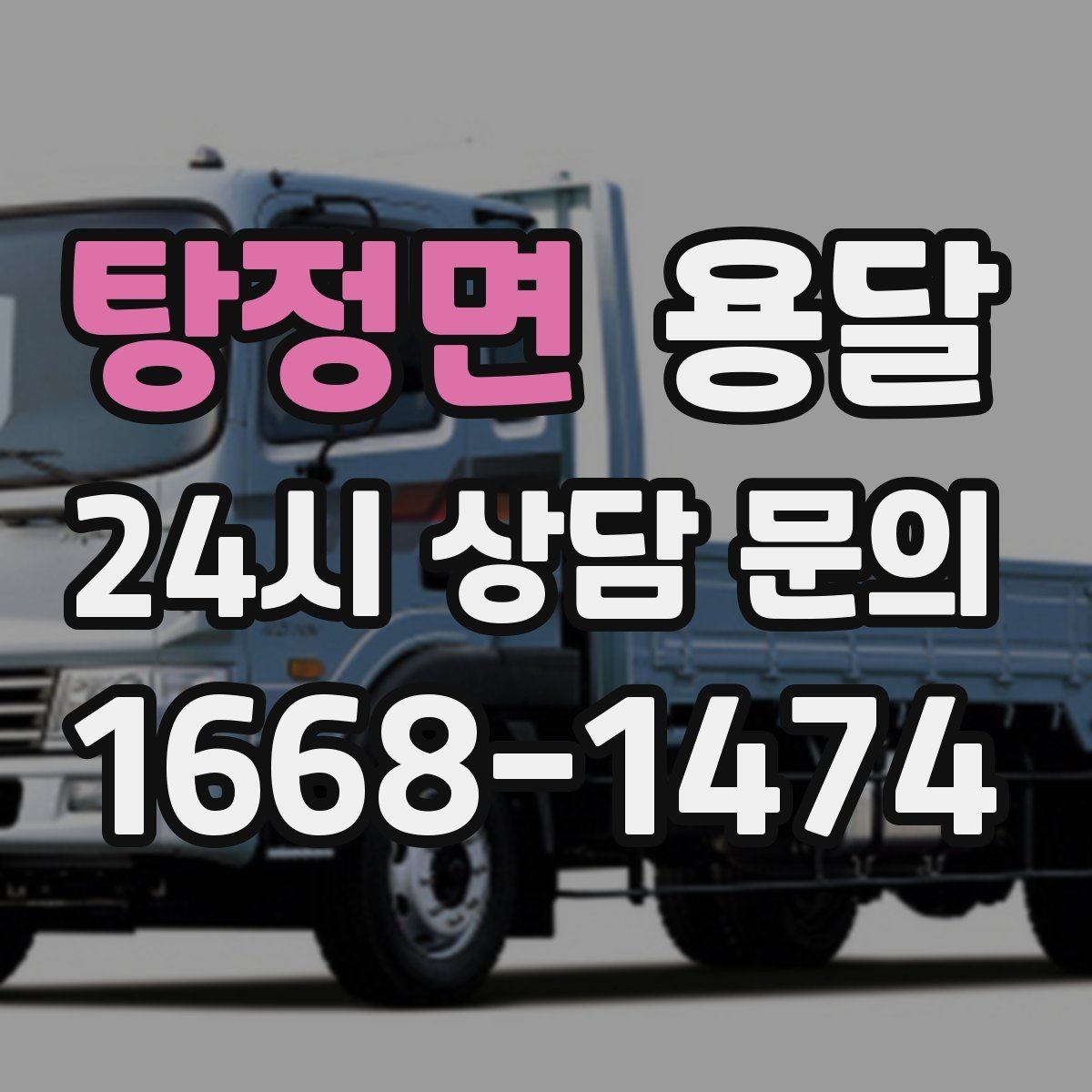 탕정면 용달 골목 상차 하차가 어려울 때 해결 방법
