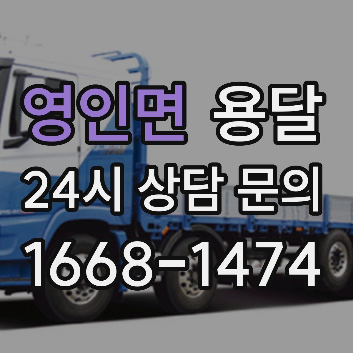 영인면 용달 공장 출입 절차 때문에 지연되는 사례와 예방법