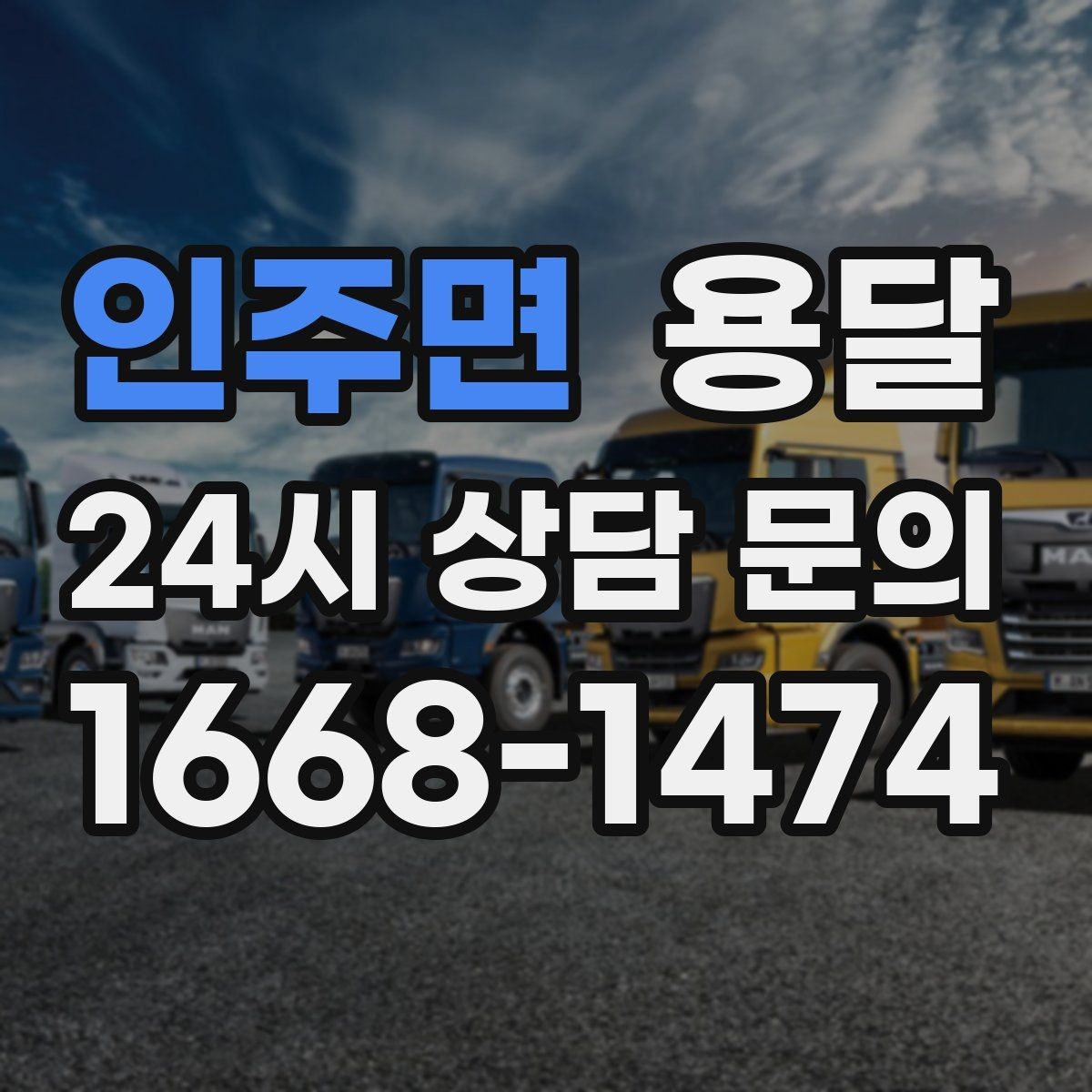 인주면 용달 장거리 운반 시 비용이 달라지는 요소