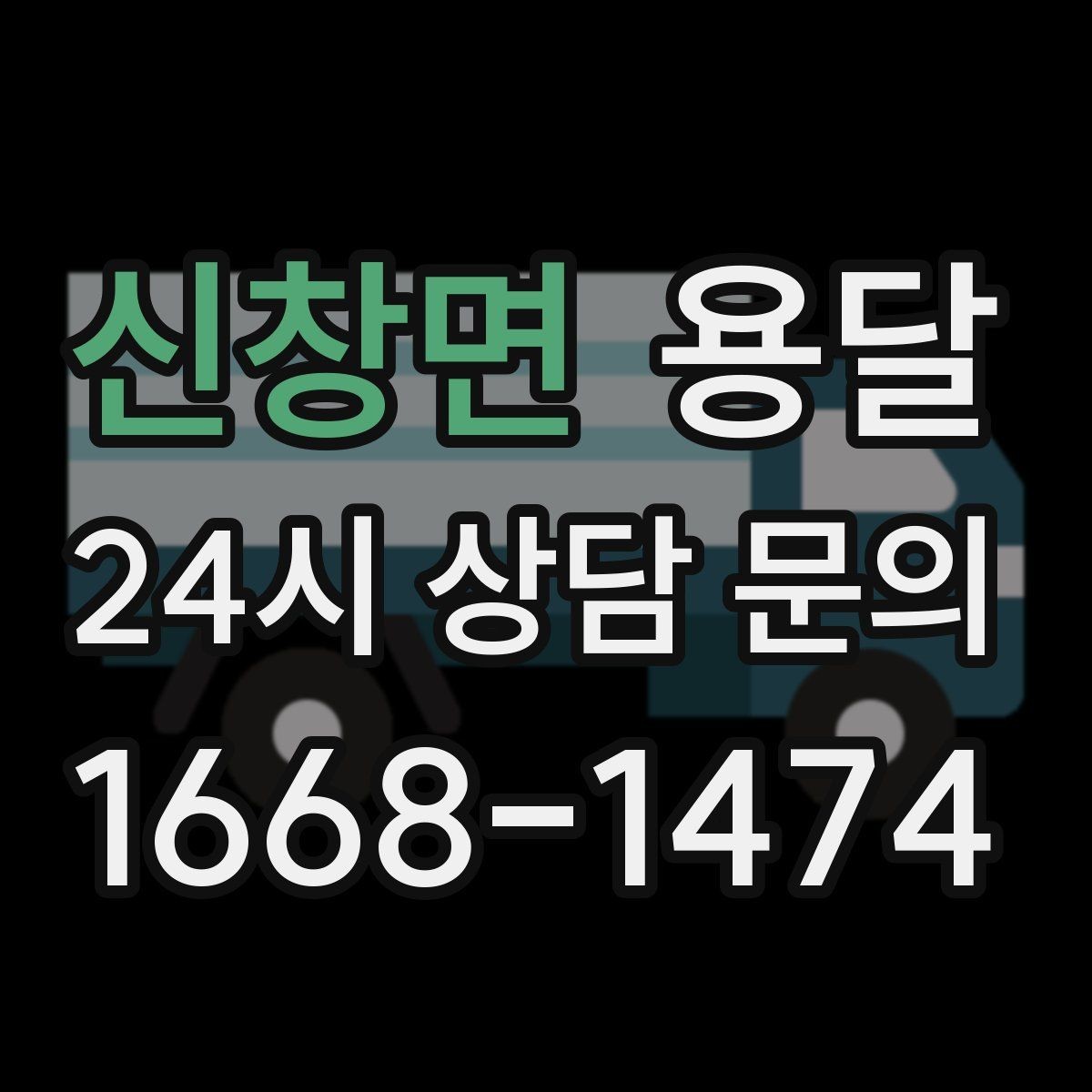 신창면 용달 지하주차장 진입 제한이 있을 때 대응 방법
