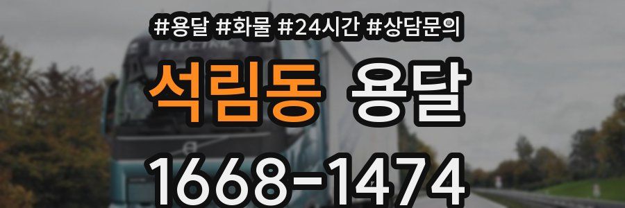 석림동 용달