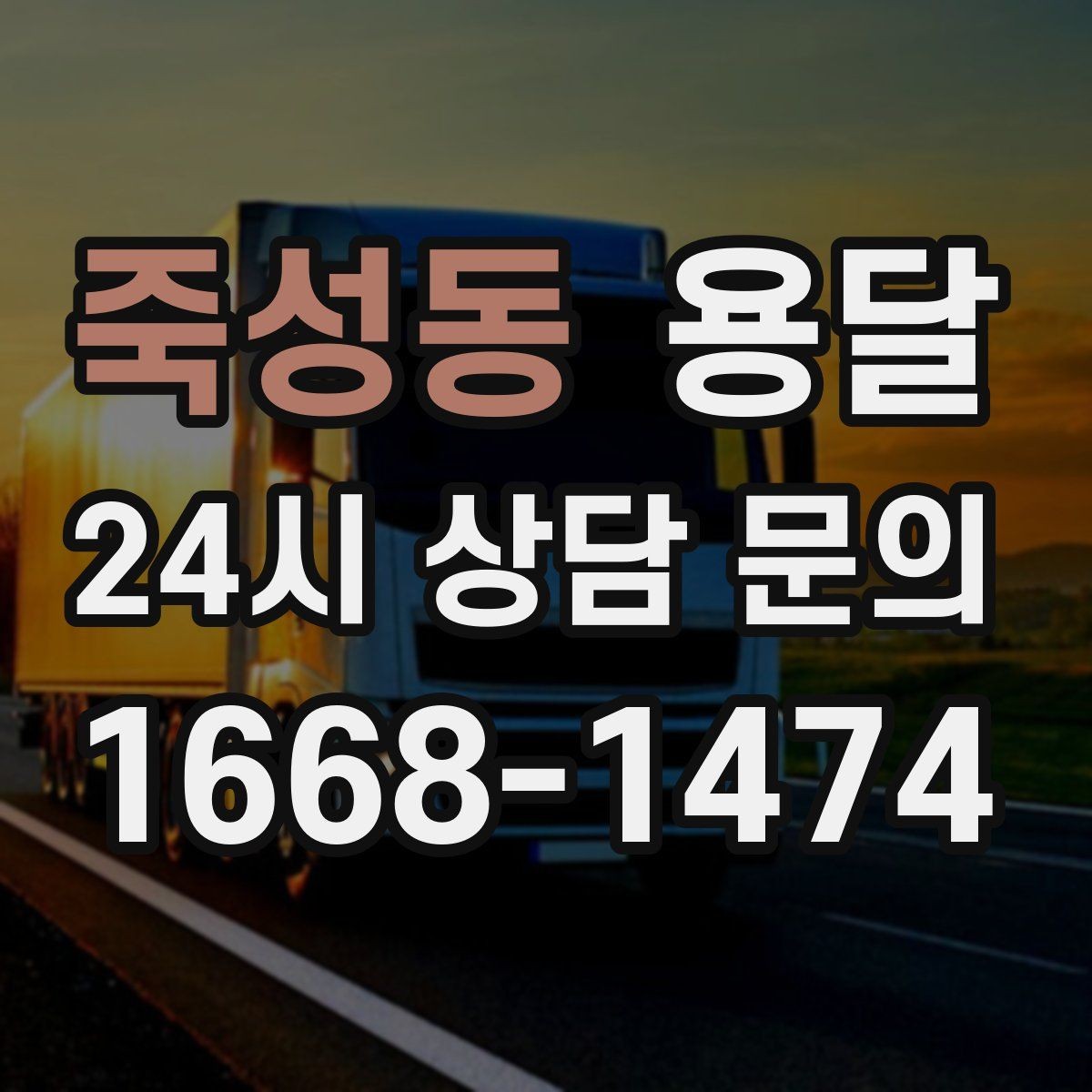 죽성동 용달 미끄럼 방지 매트로 짐 흔들림 줄이는 방법