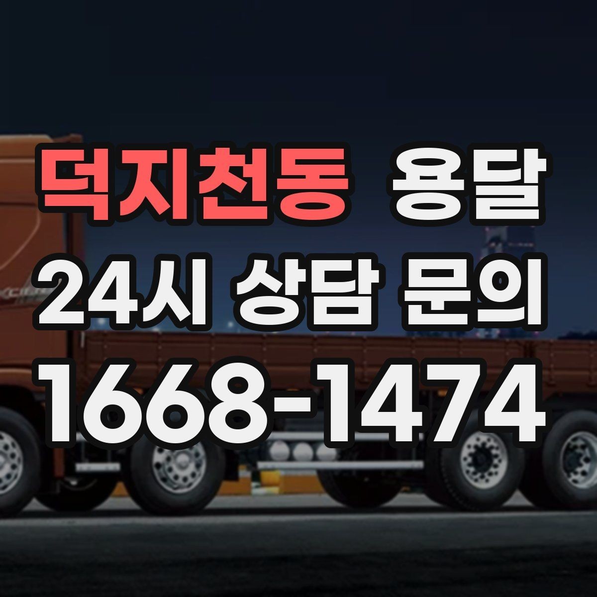 덕지천동 용달 가구 모서리 보호로 손상 줄이는 방법