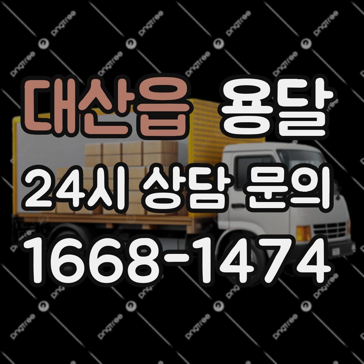 대산읍 용달 주차 공간이 부족할 때 진행이 달라지는 이유