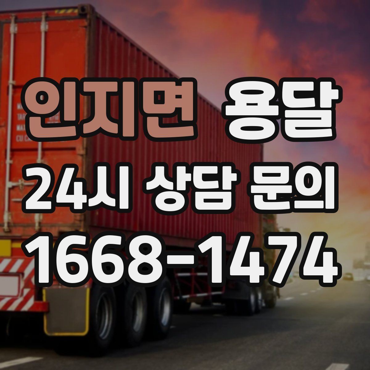인지면 용달 소파 운반, 코너 복도에서 긁힘 줄이는 요령