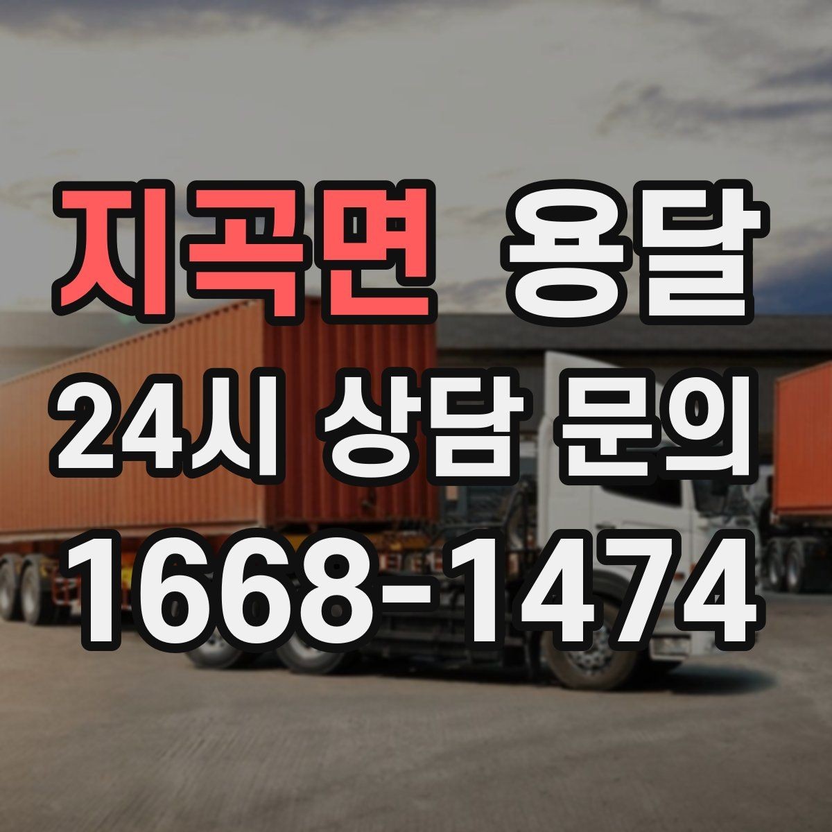 지곡면 용달 매장 집기 옮길 때 파손 줄이는 포장 팁