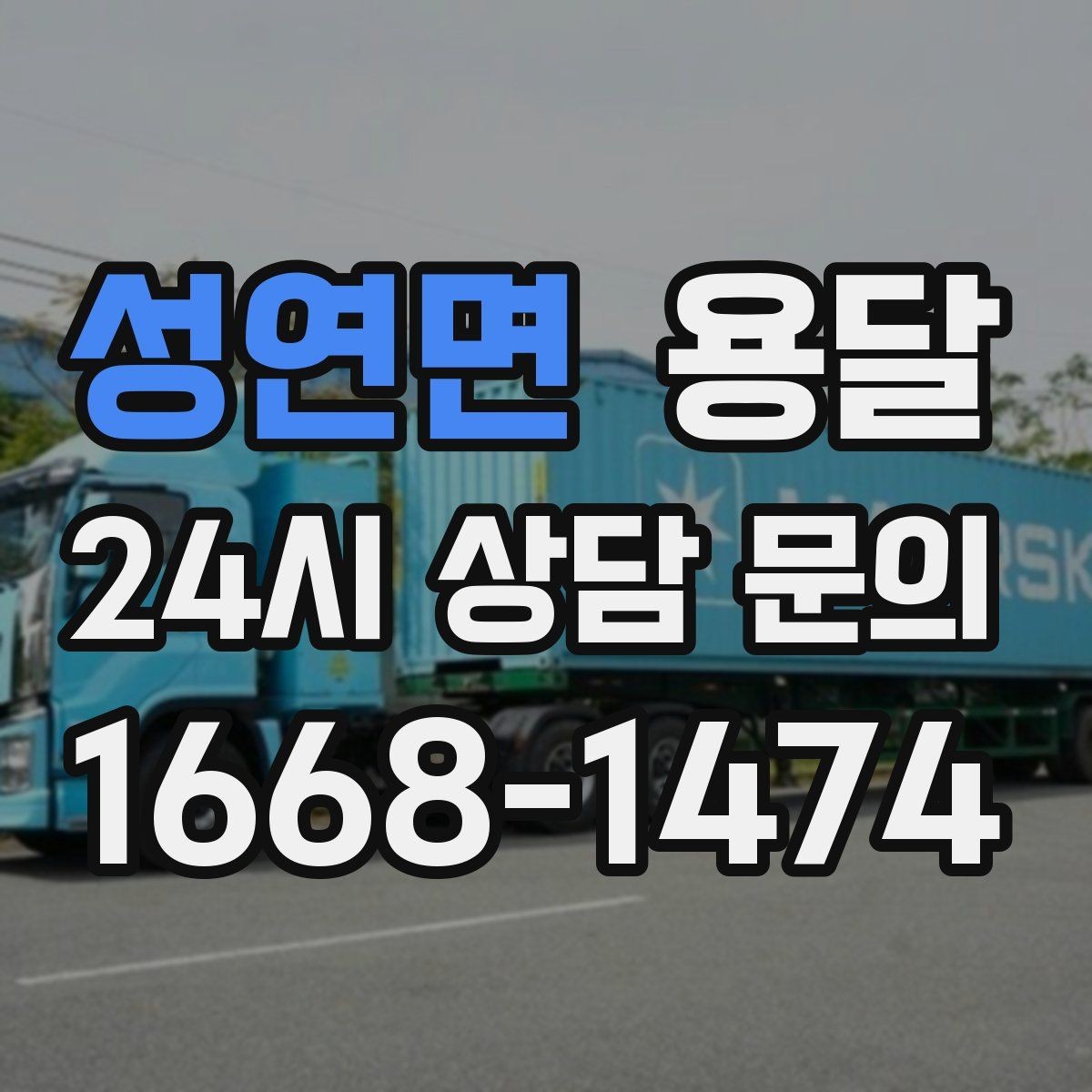 성연면 용달 소량이라도 깨지기 쉬운 짐은 이렇게 보내세요