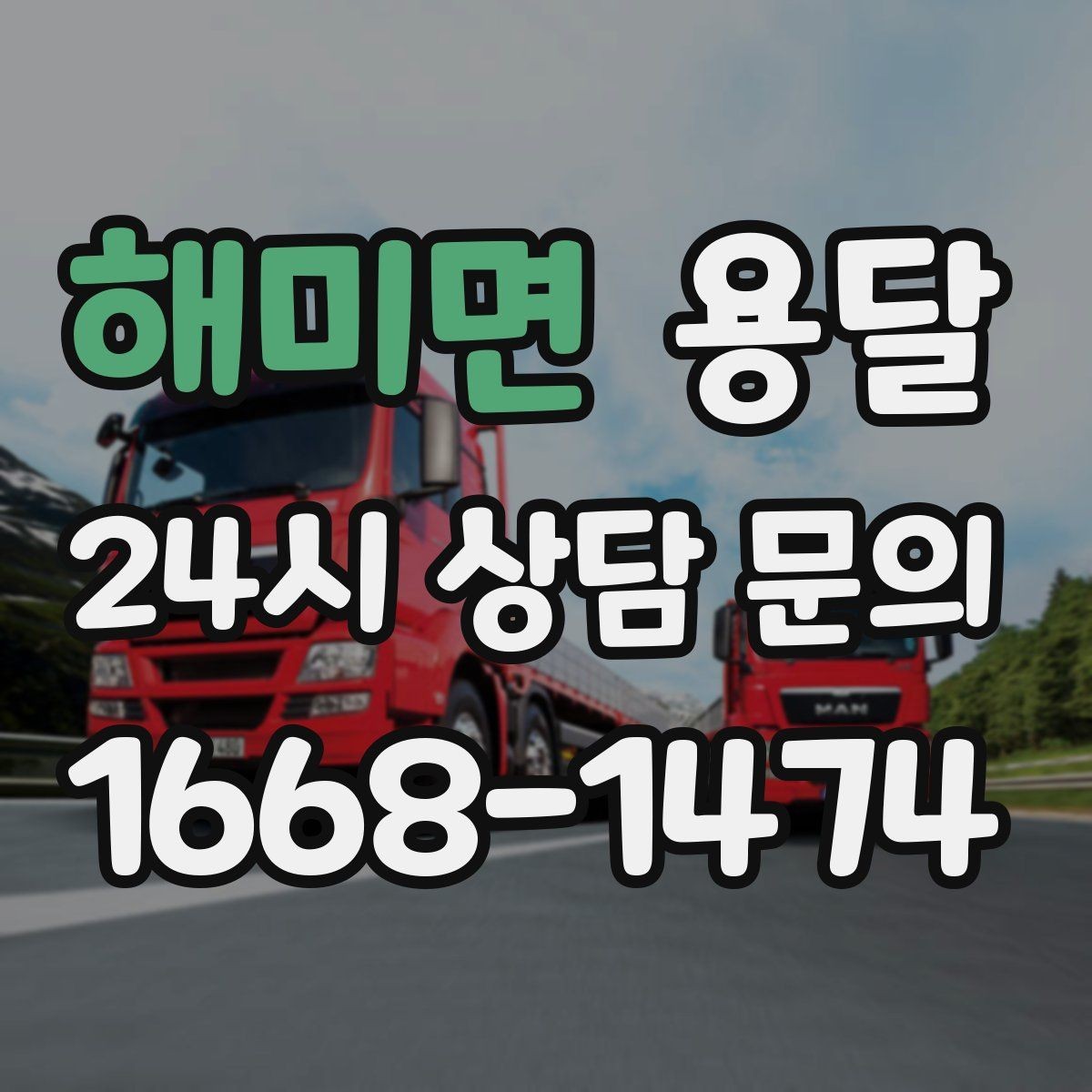 해미면 용달 사업장 재배치, 짐 이동을 빠르게 끝내는 방법