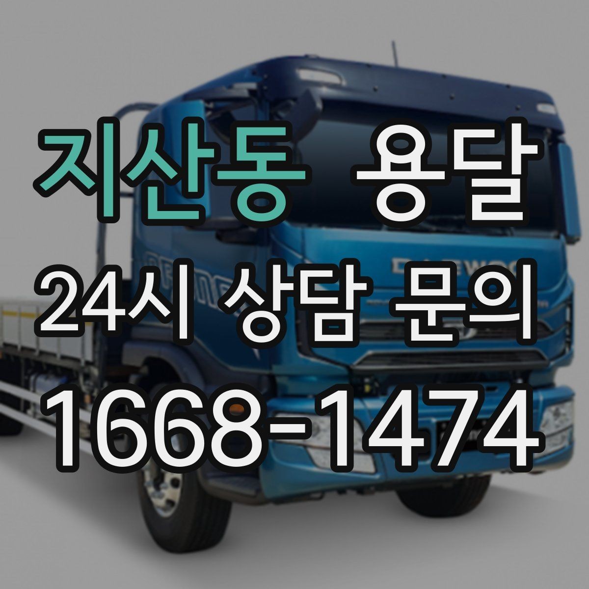 지산동 용달 당근 거래 대형 가구 운반 시 체크리스트