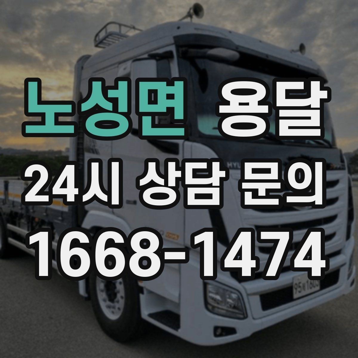 노성면 용달 짐 부피가 커도 가벼우면 비용이 달라질까