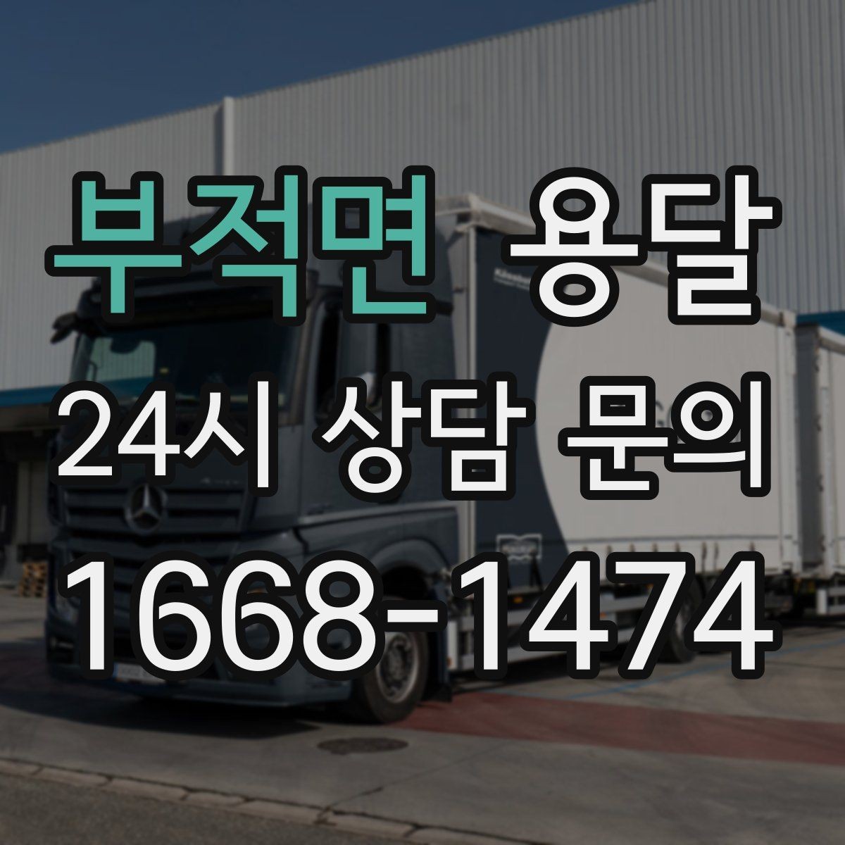 부적면 용달 엘리베이터 유무가 비용에 영향을 주는 이유