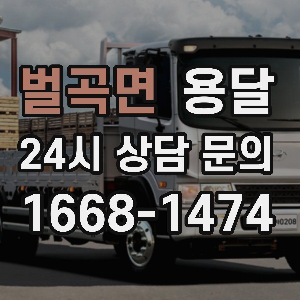 벌곡면 용달 층수 동선 상하차 조건이 비용에 미치는 영향