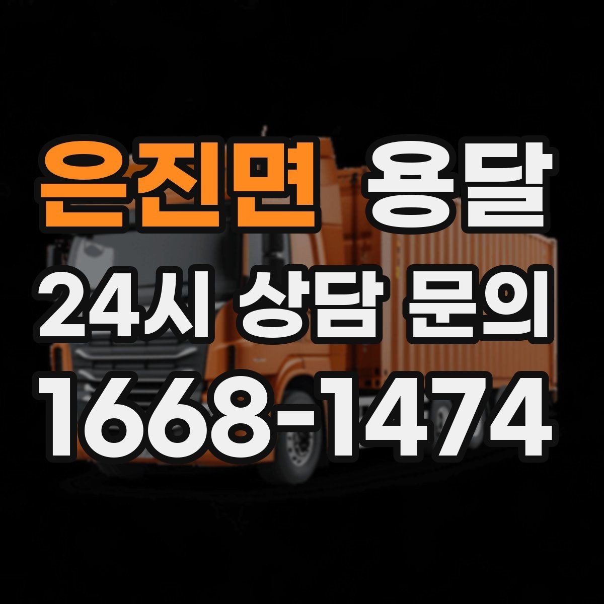 은진면 용달 침대 프레임 운반, 분해하면 시간이 줄어듭니다
