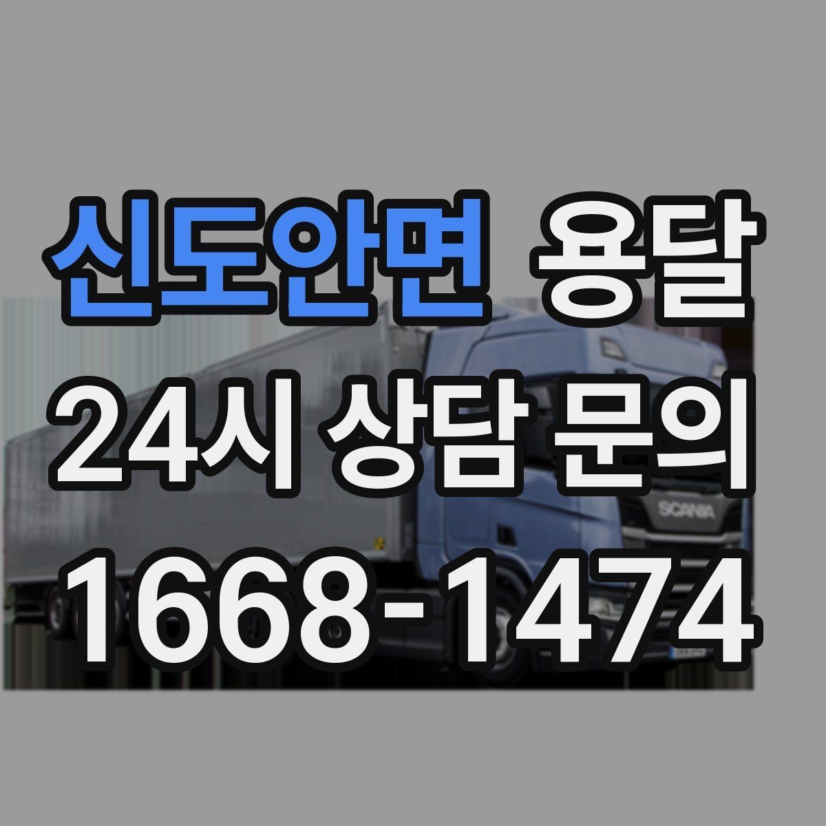 신도안면 용달 고층 반입이 어려울 때 대안은 무엇일까