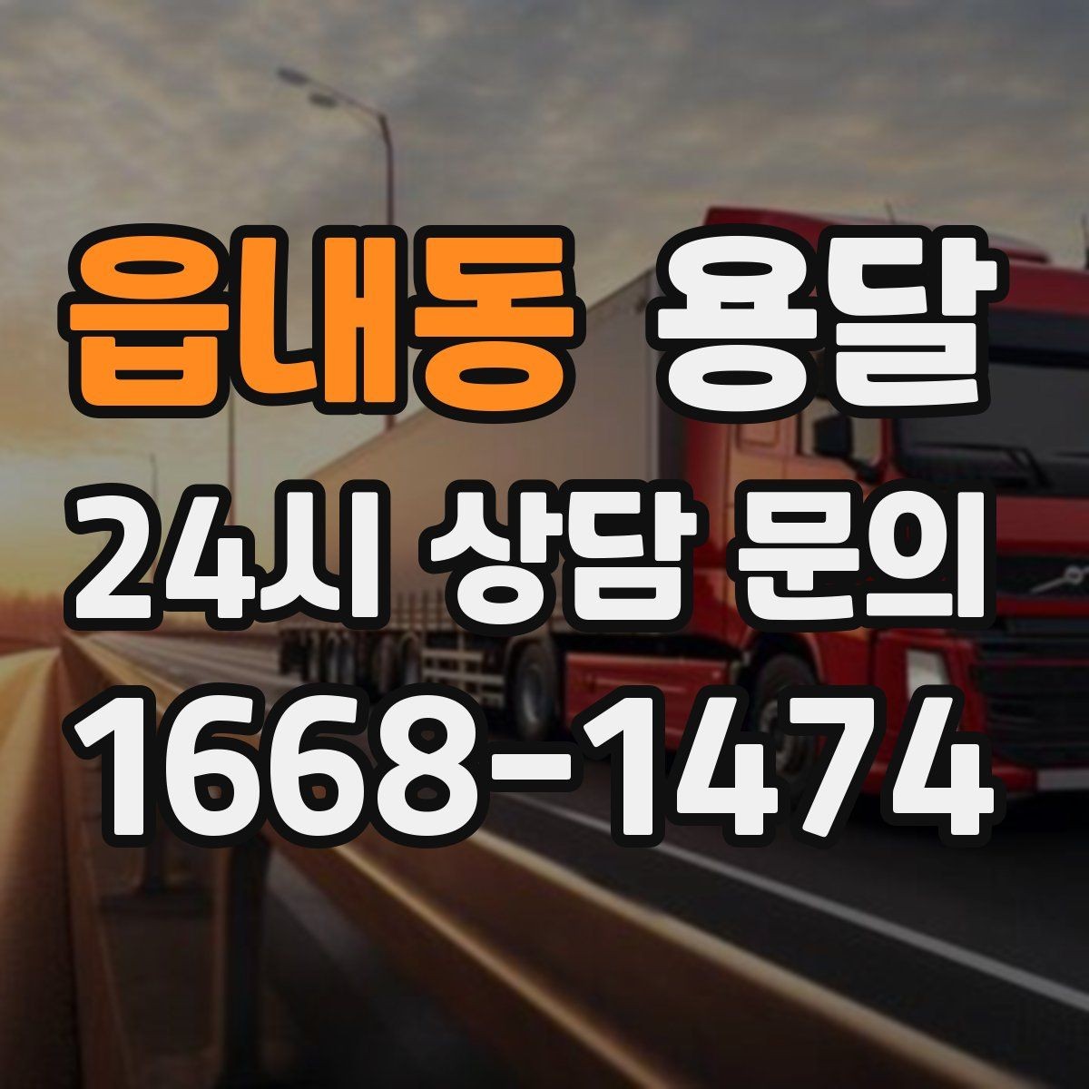 읍내동 용달 옷장 짐은 박스보다 이 방식이 더 편합니다