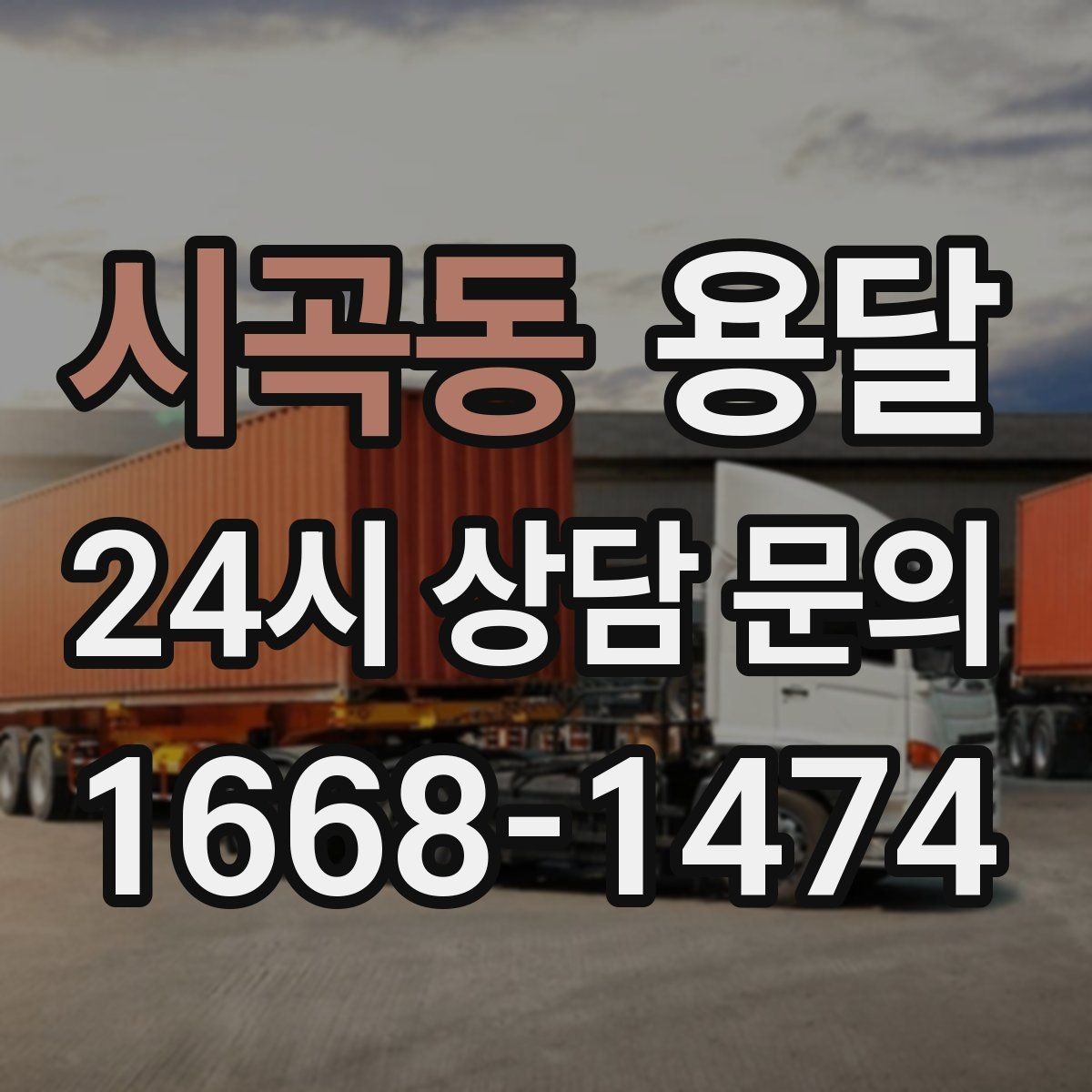 시곡동 용달 프린터 운반, 흔들림이 고장으로 이어지는 이유