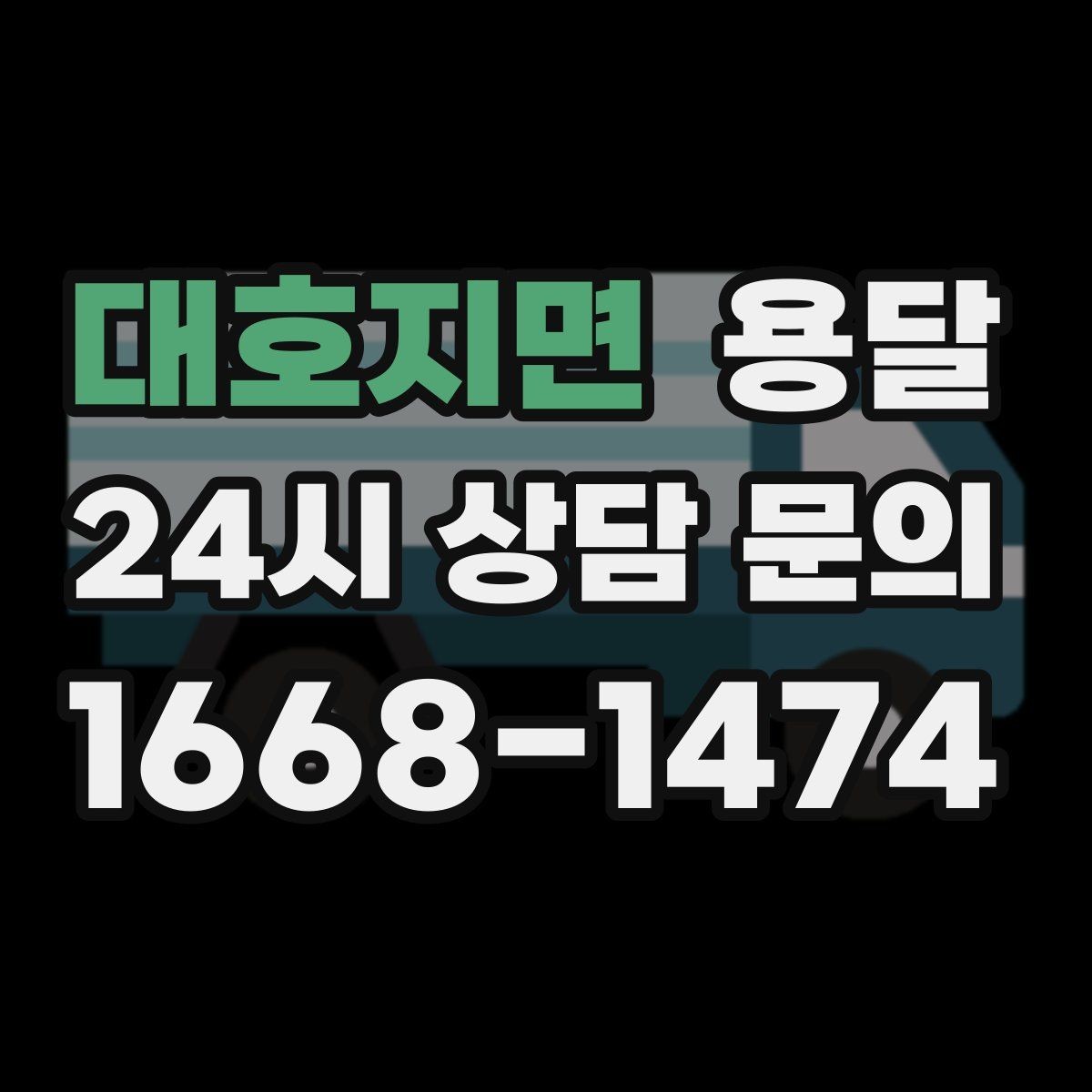 대호지면 용달 이삿짐 박스 테이핑만으로 달라지는 안전도