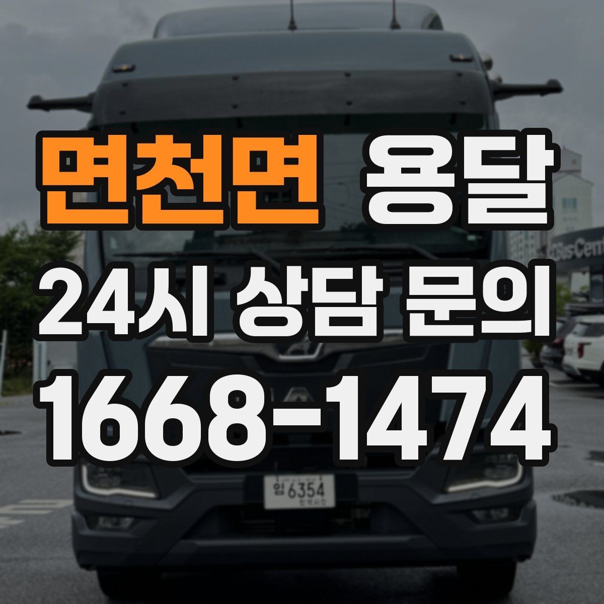 면천면 용달 재고 이동을 빠르게 끝내는 배차 전략