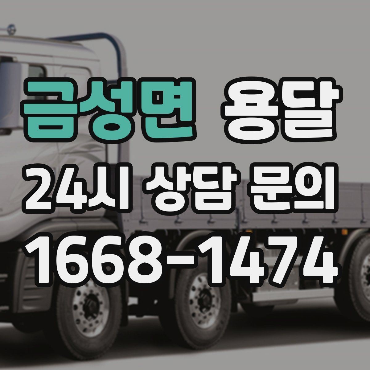 금성면 용달 안전 운반을 위한 기본 원칙 정리