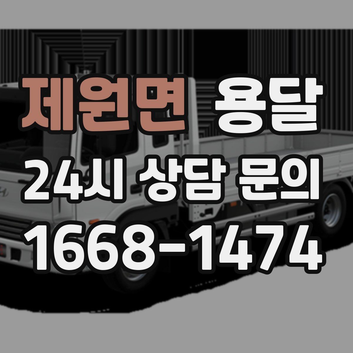 제원면 용달 짐이 많아 보이면 이렇게 나눠 옮기세요