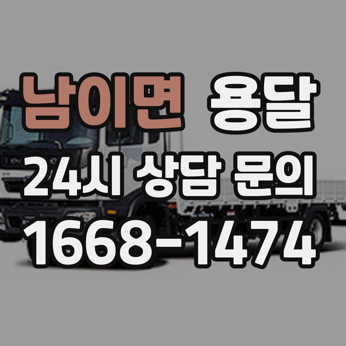 남이면 용달 파손을 줄이는 포장 적재 체크리스트