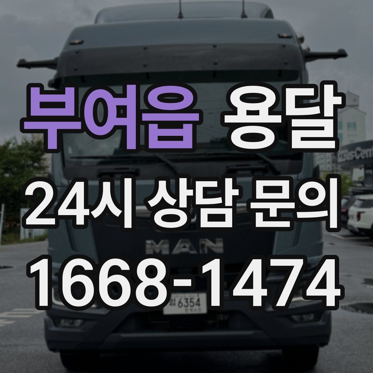 부여읍 용달 원룸 오피스텔 소형 이사에 딱 맞는 이유