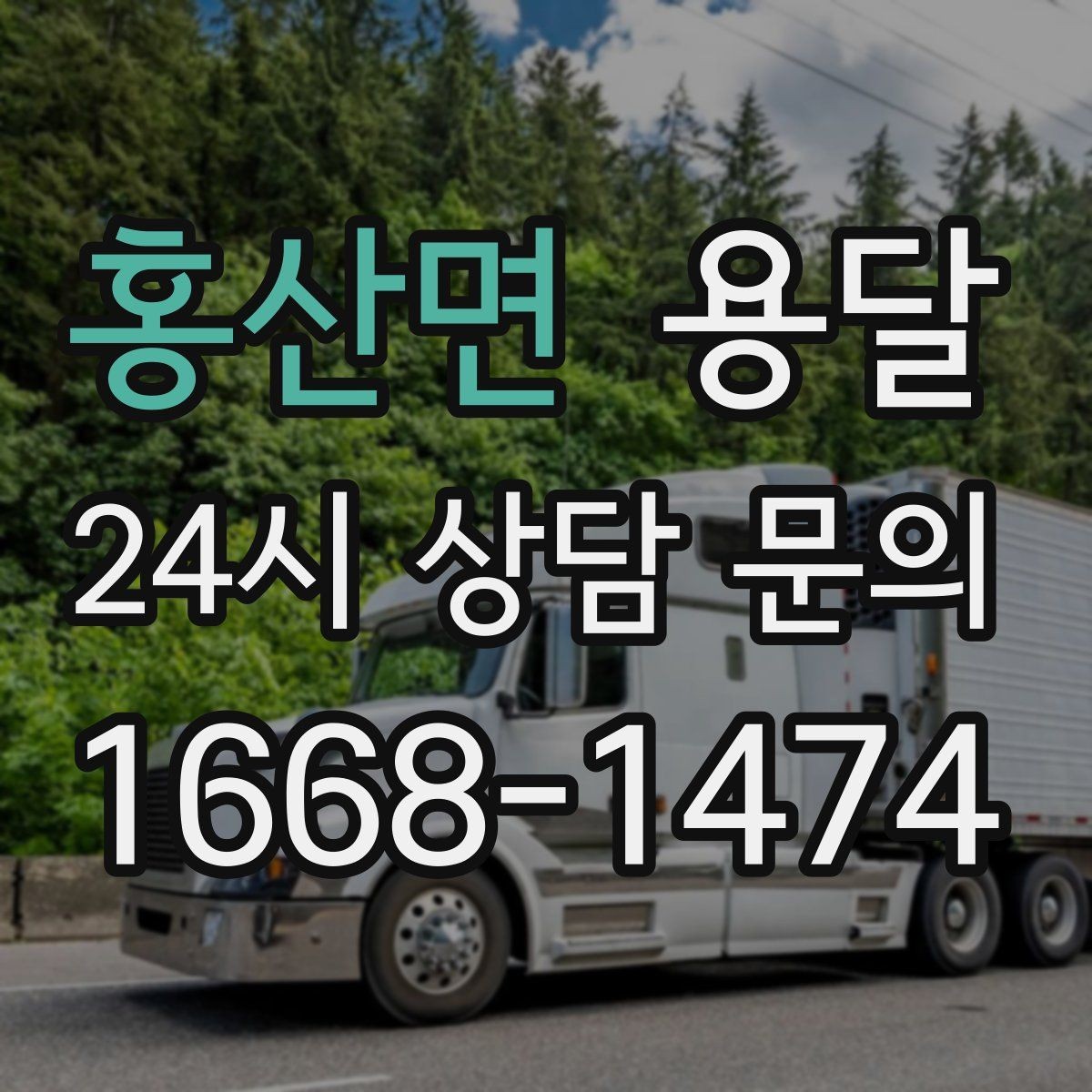 홍산면 용달 필수 짐은 따로 분리해 마지막에 싣는 이유