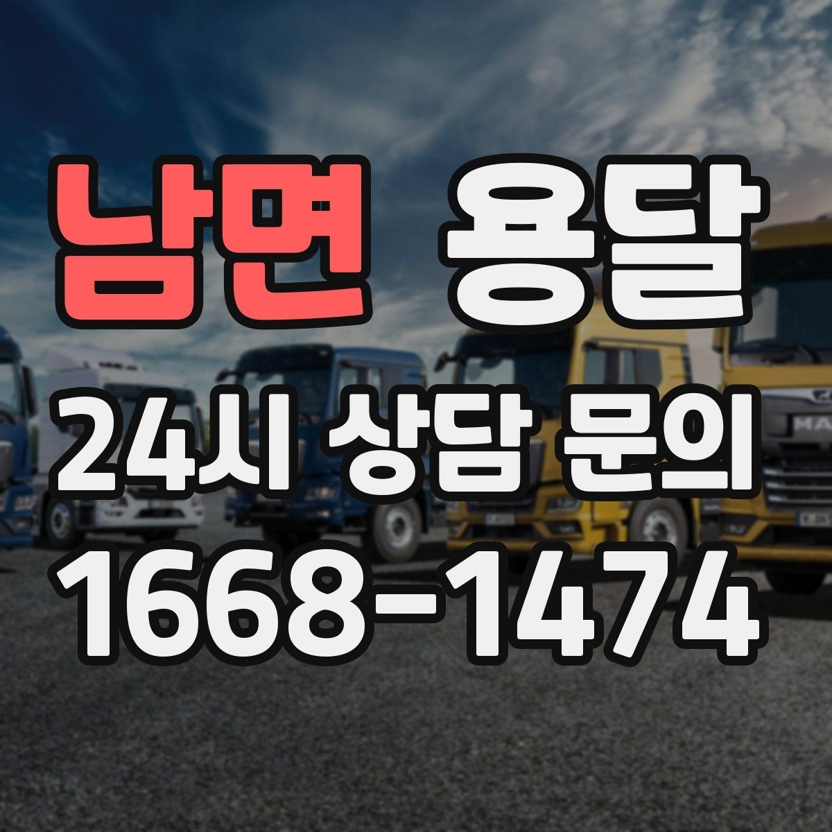 남면 용달 오늘 옮겨야 한다면 이렇게 준비하면 빠릅니다