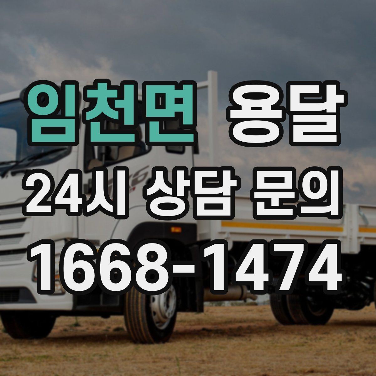 임천면 용달 사다리차가 필요한 경우를 헷갈리지 않게 정리