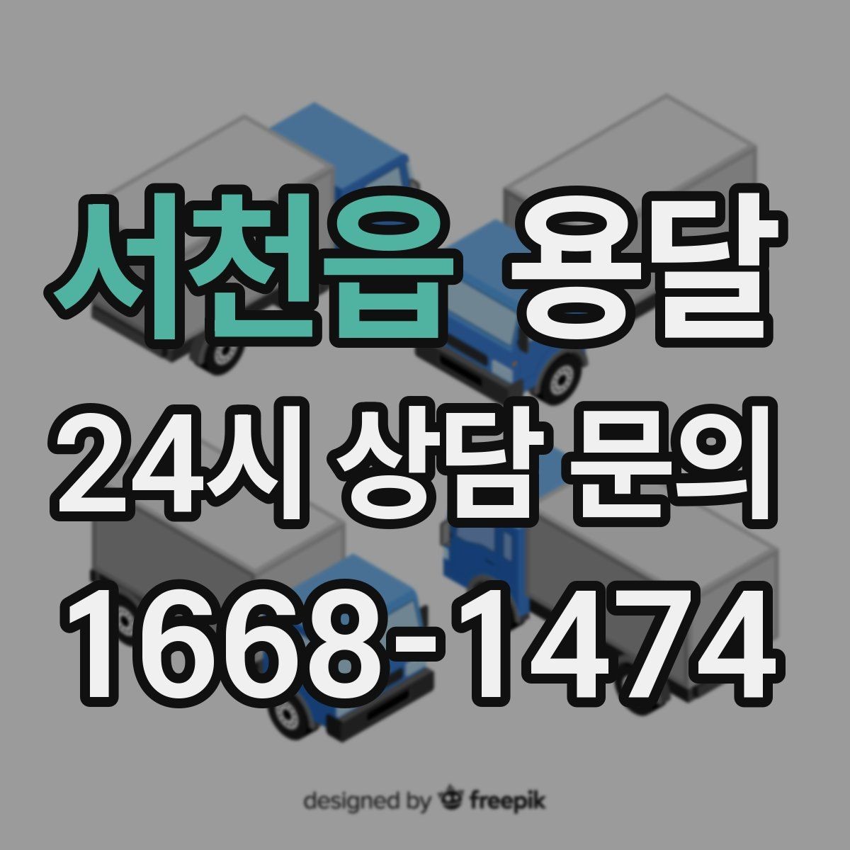 서천읍 용달 적재 높이 제한을 지켜야 하는 이유