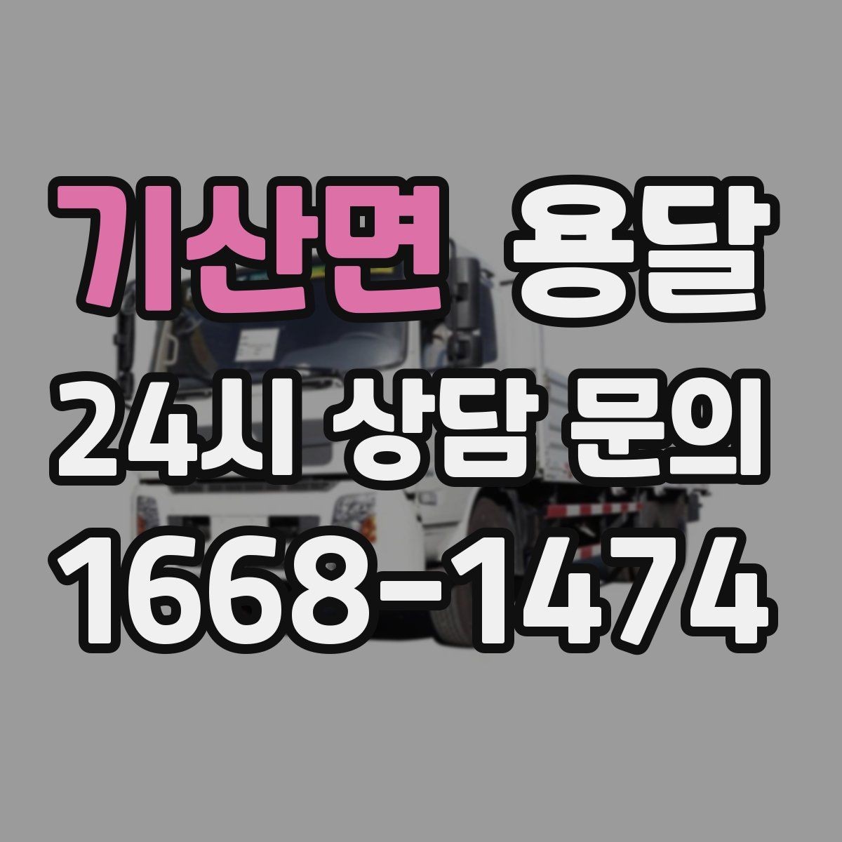 기산면 용달 조립 가구 나사 부품 봉투로 묶어두는 방법