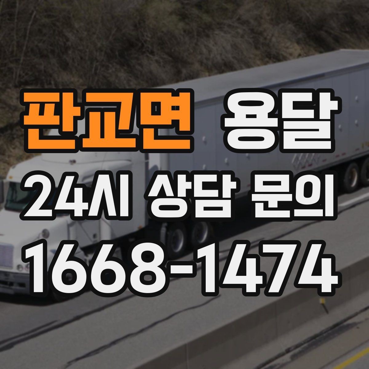 판교면 용달 계단 작업은 시간과 안전을 동시에 고려해야 합니다