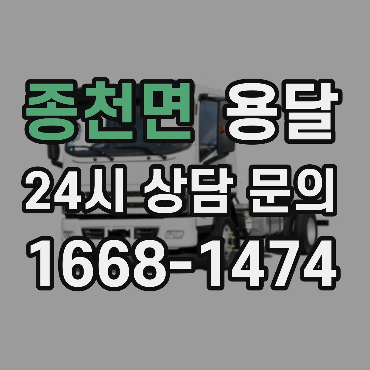 종천면 용달 대기료가 생기는 상황을 미리 알고 예방하기