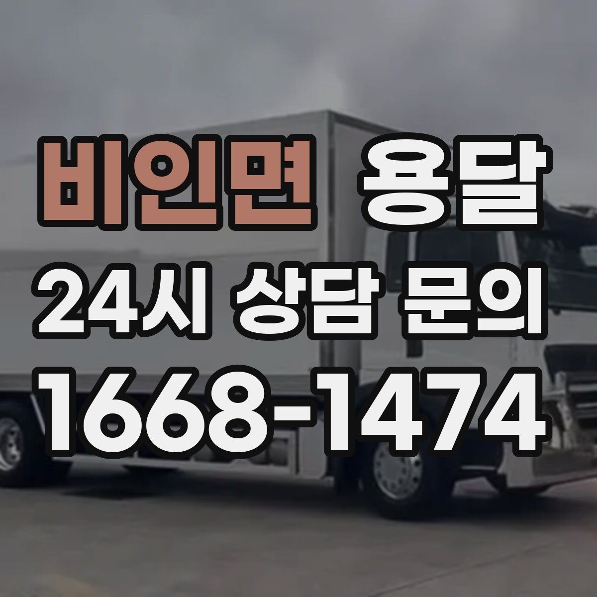 비인면 용달 이삿짐 박스 테이핑만으로 달라지는 안전도