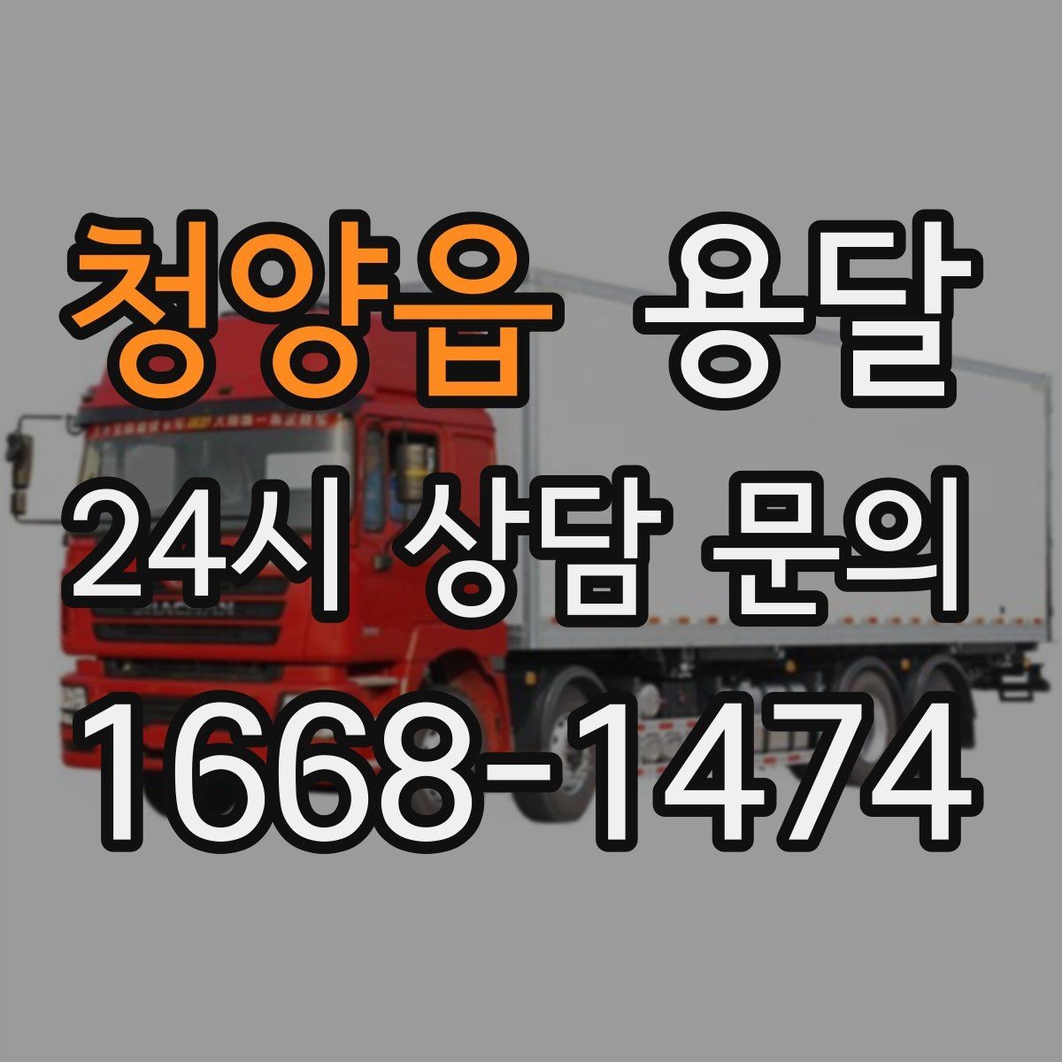 청양읍 용달 짐이 많아 보이면 이렇게 나눠 옮기세요