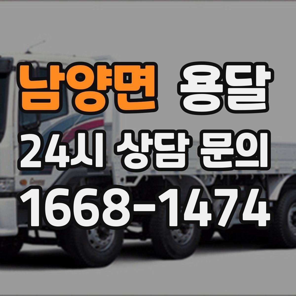 남양면 용달 계단 운반이 필요한 경우 인력 추가가 필요한 이유