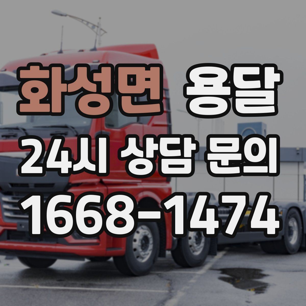 화성면 용달 당일 필요한 물건을 잃어버리지 않는 분리 포장법