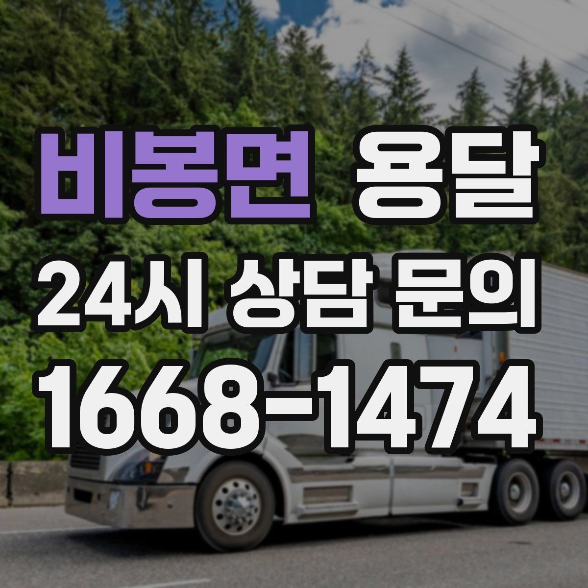 비봉면 용달 일정 변경 취소 규정은 왜 미리 확인해야 할까