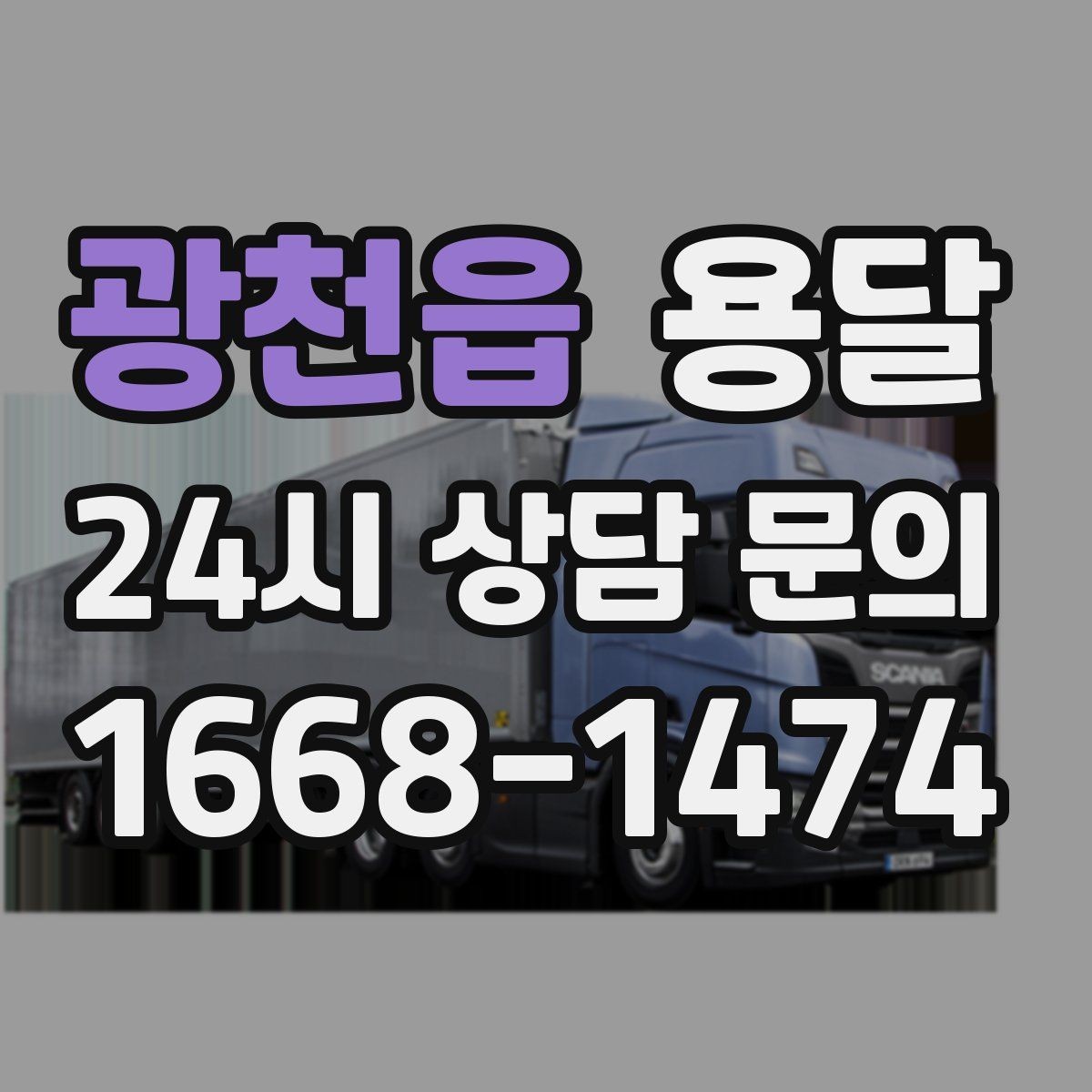 광천읍 용달 필수 짐은 따로 분리해 마지막에 싣는 이유
