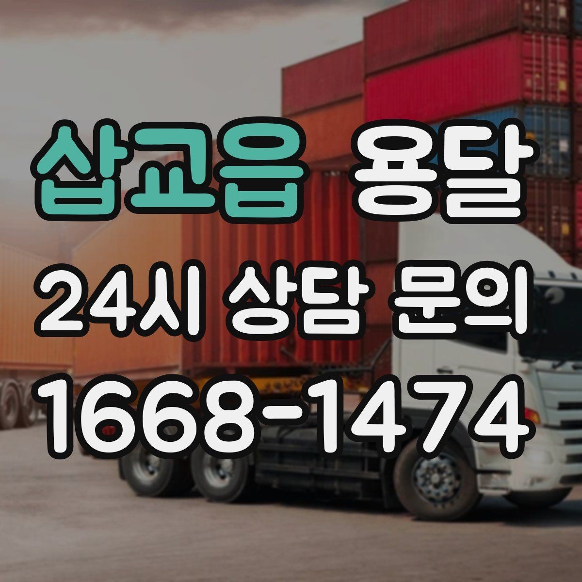 삽교읍 용달 모니터 여러 대 옮길 때 서로 부딪힘 방지 팁