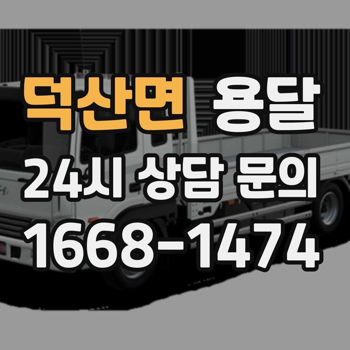 덕산면 용달 모니터 여러 대 옮길 때 서로 부딪힘 방지 팁