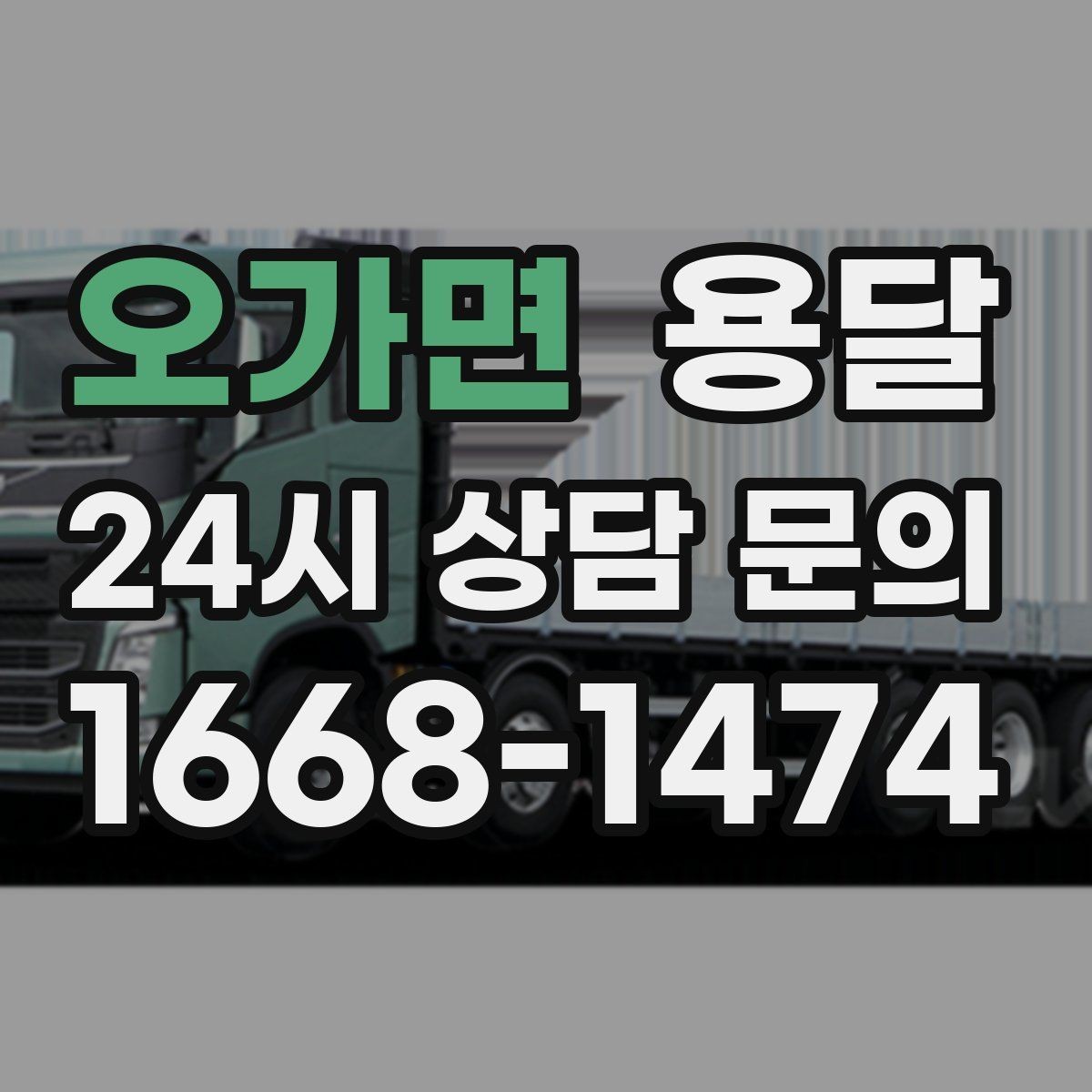 오가면 용달 공장 출입 절차 때문에 지연되는 사례와 예방법