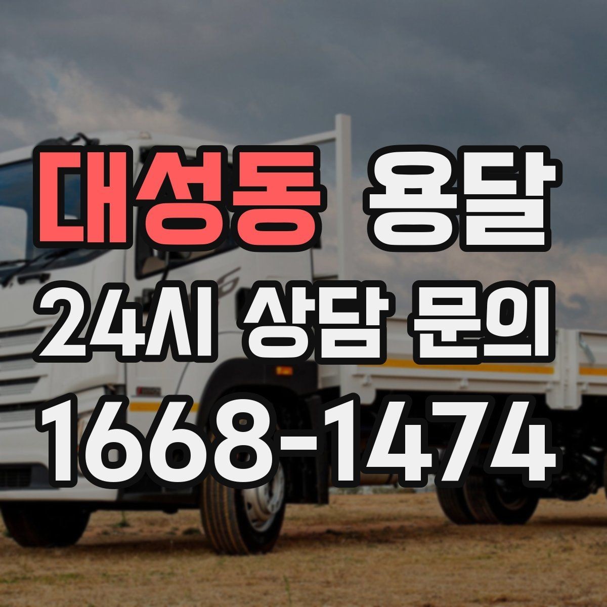 대성동 용달 건물 출입이 까다로운 곳에서 필요한 준비
