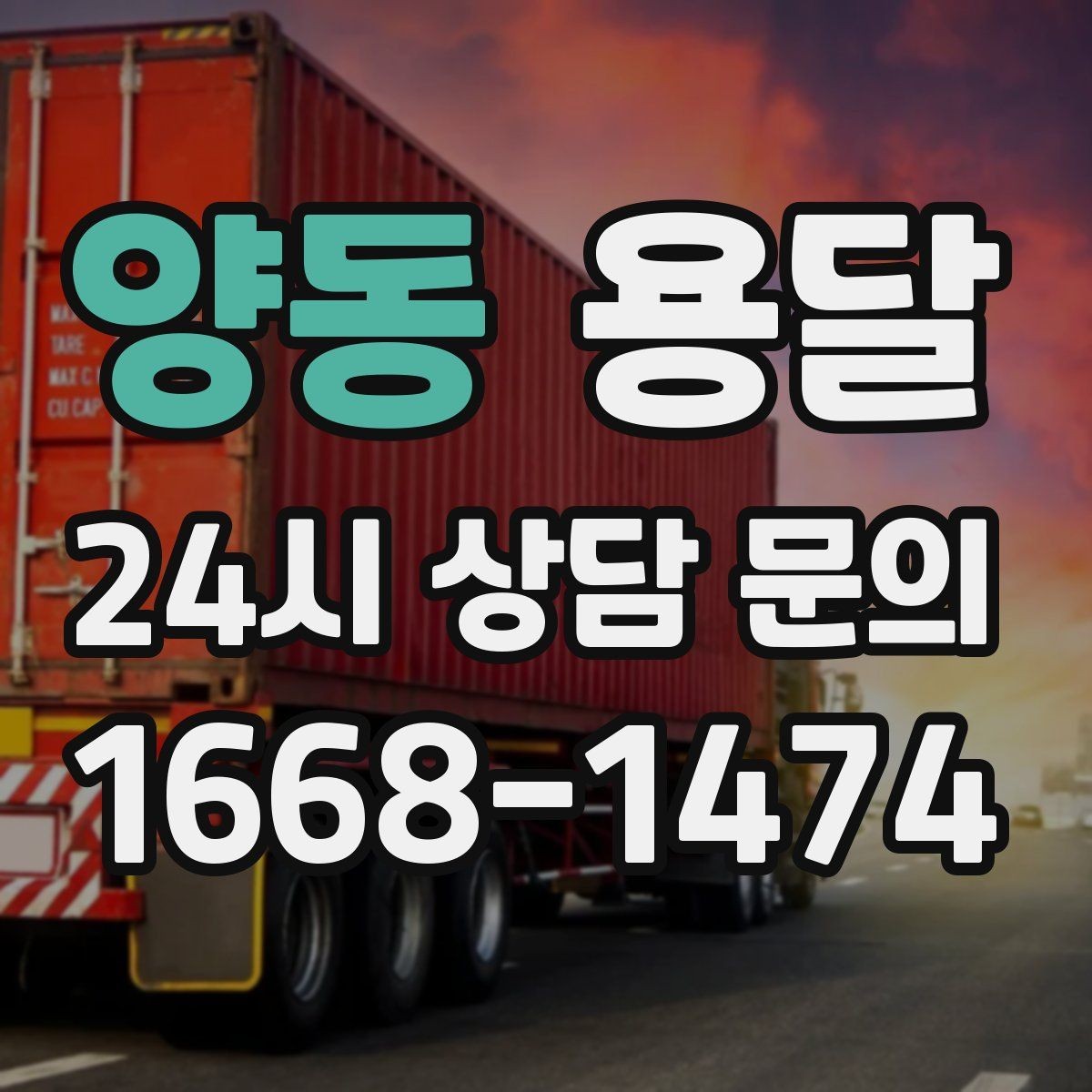 양동 용달 당근 거래 대형 가구 운반 시 체크리스트