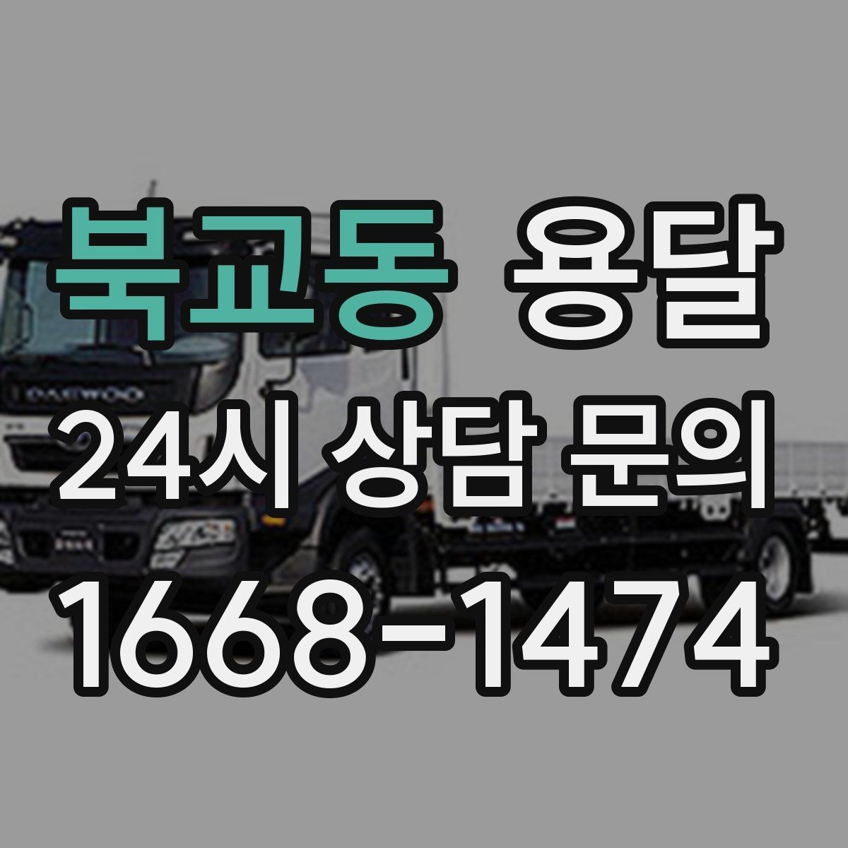 북교동 용달 서류 박스가 많은 날, 안전 적재 순서